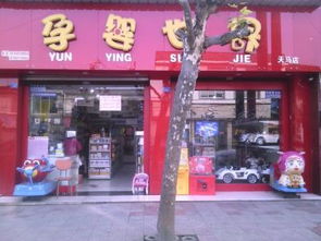 開設孕嬰世界加盟店 日用家電類產(chǎn)品的利潤分析與前景