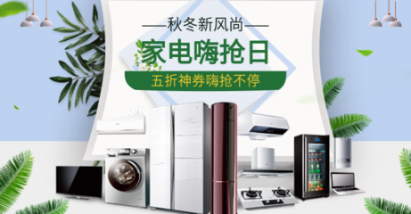 新風(fēng)尚神券來襲 空調(diào)、冰箱、洗衣機(jī)、灶具與日用家電的選購指南