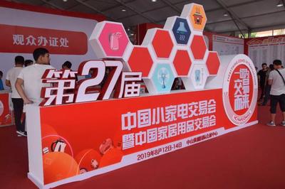 第27屆小家電交易會圓滿落幕，康道超聲水槽洗碗機新品閃耀登場